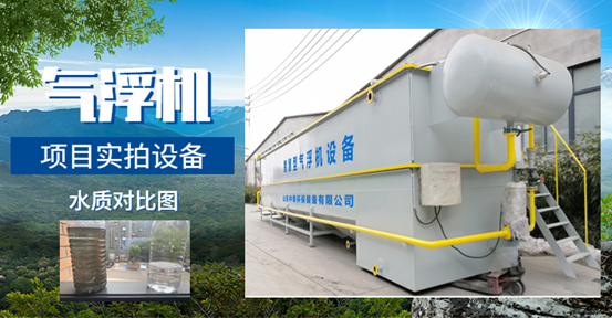 牛蛙水產(chǎn)養(yǎng)殖尾水處理設(shè)備氣浮機為何受歡迎？尾水處理一次節(jié)省3倍費用（3）